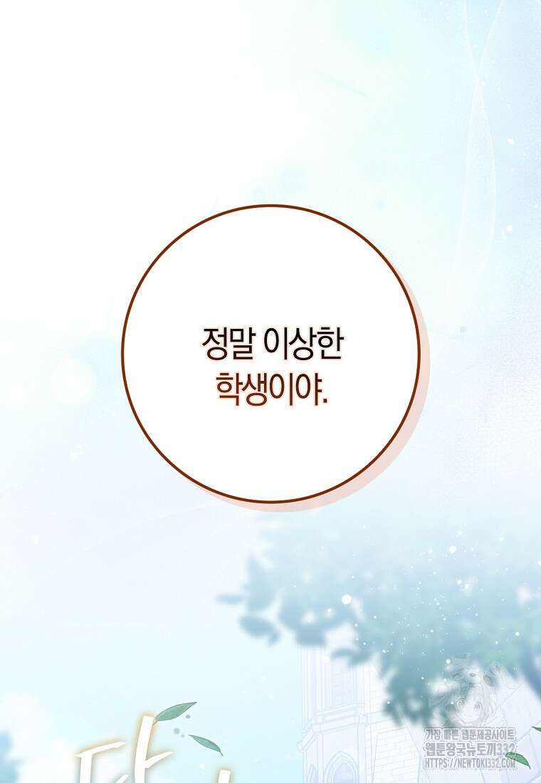 상태창에서 시한부가 빗발친다 19화 88