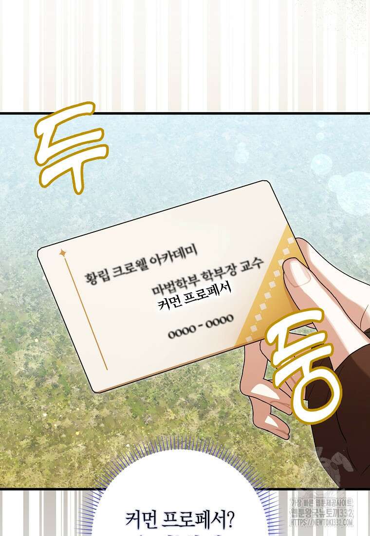 상태창에서 시한부가 빗발친다 19화 93