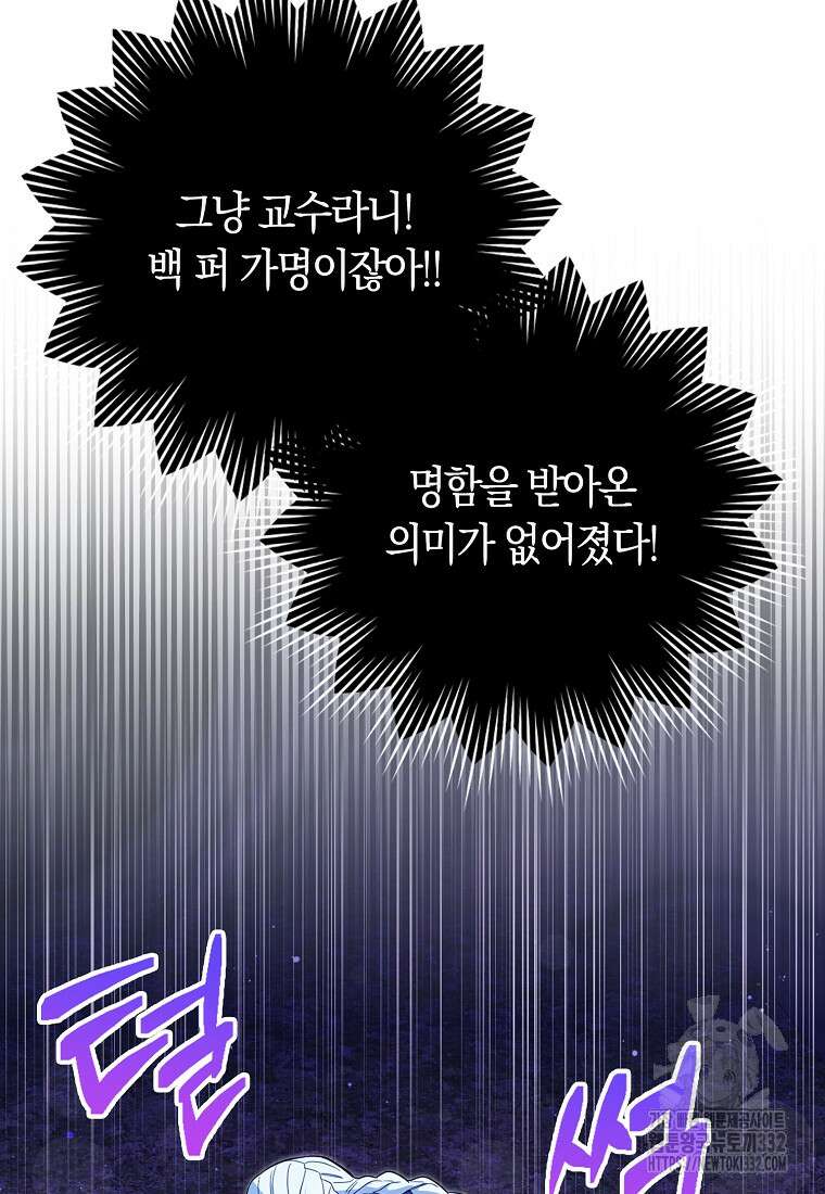 상태창에서 시한부가 빗발친다 19화 96