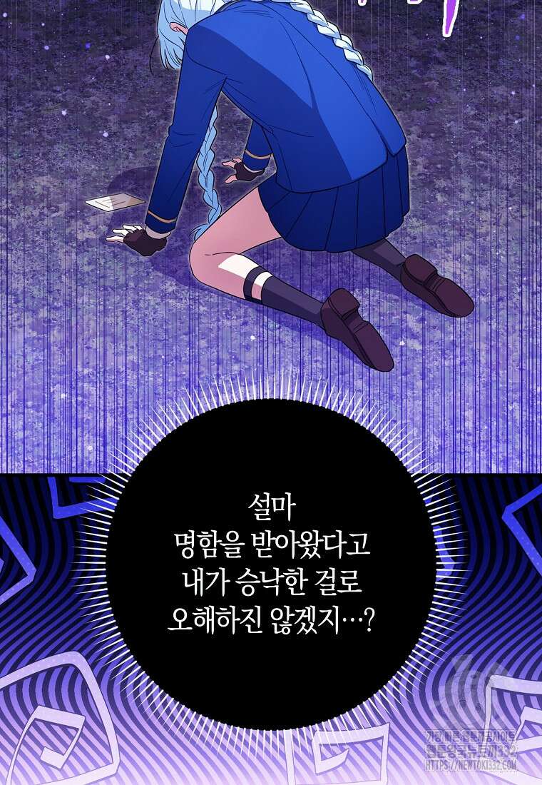 상태창에서 시한부가 빗발친다 19화 97