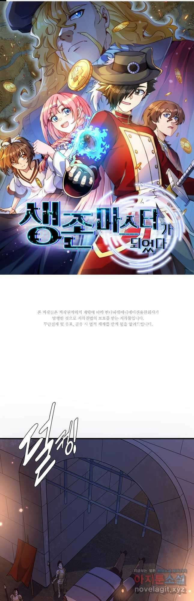 생존 마스터가 되었다 281화 1