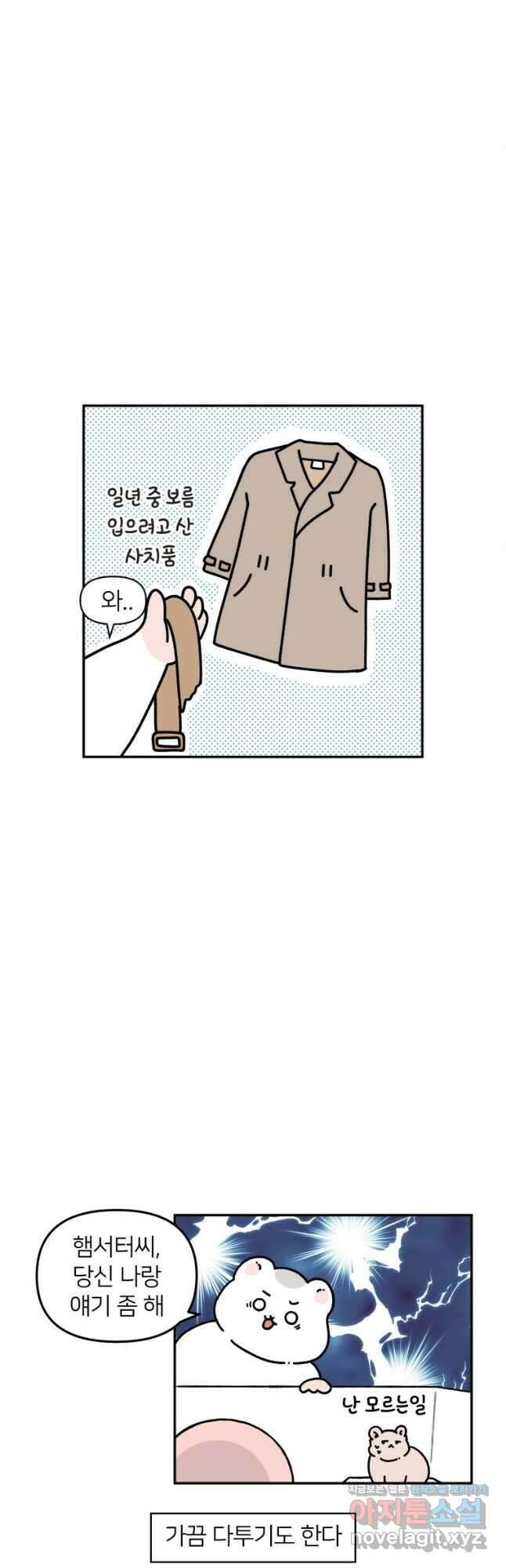 어쩌다 햄스터 4. 햄스터씨 이사가다 2