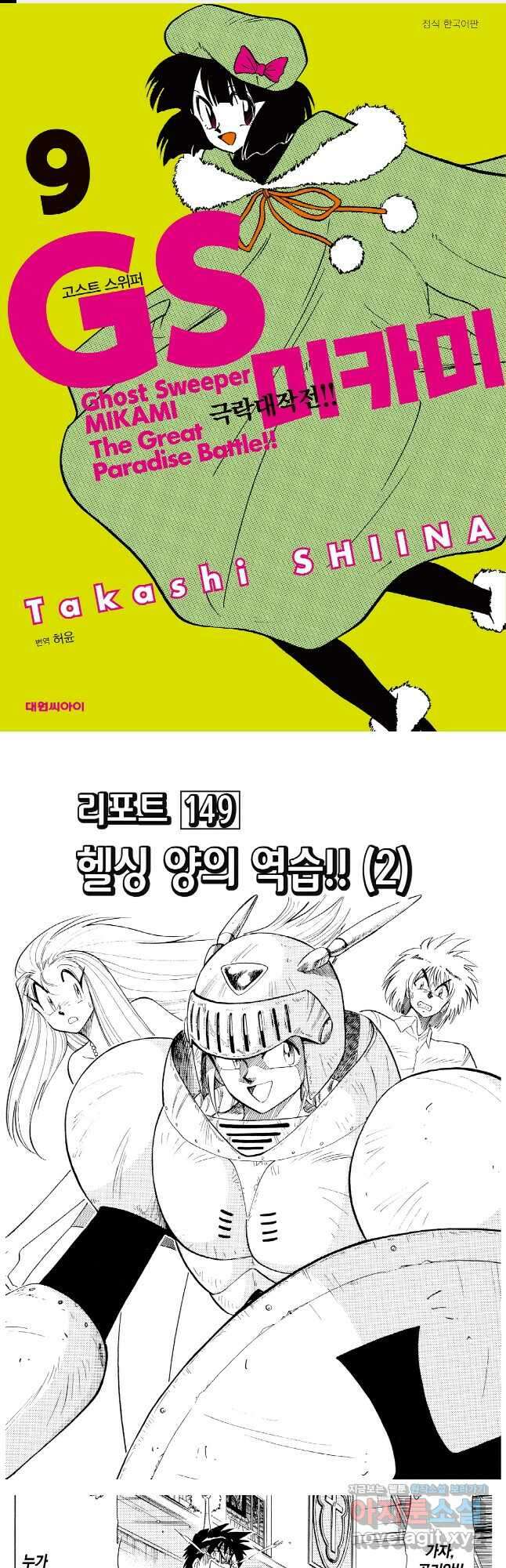 GS미카미 극락대작전!! 리포트 149 1
