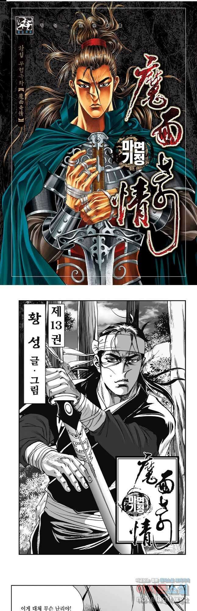 마면기정 1부 26화 1