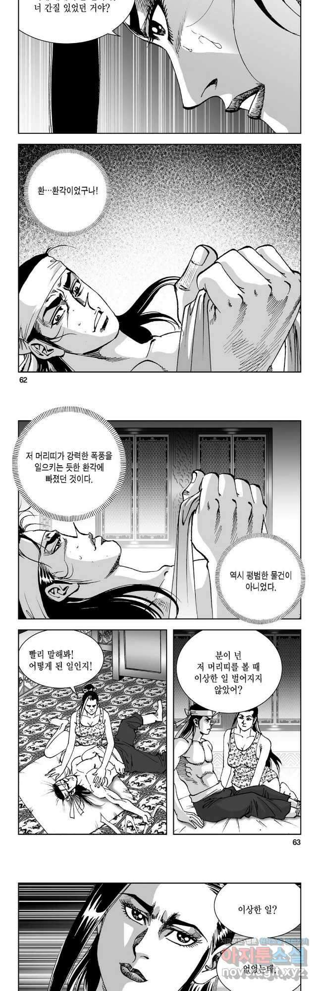 마면기정 1부 26화 2