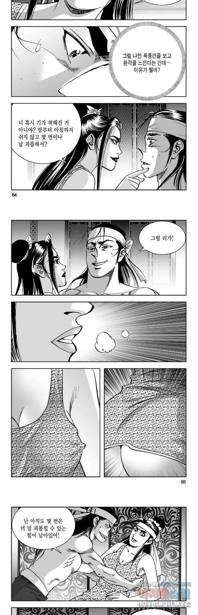 마면기정 1부 26화 3