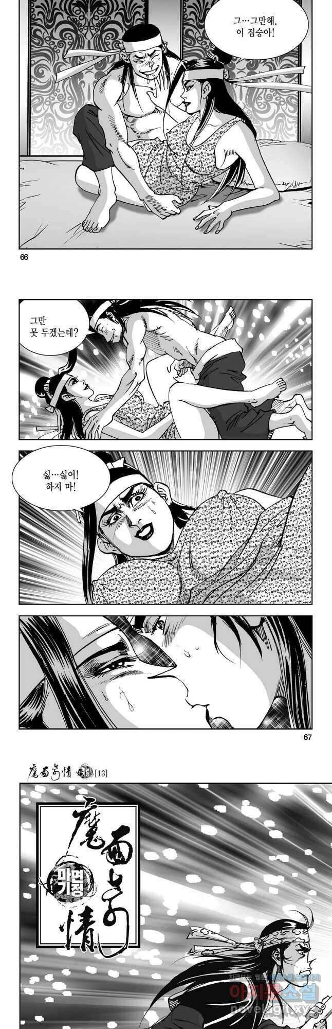 마면기정 1부 26화 4