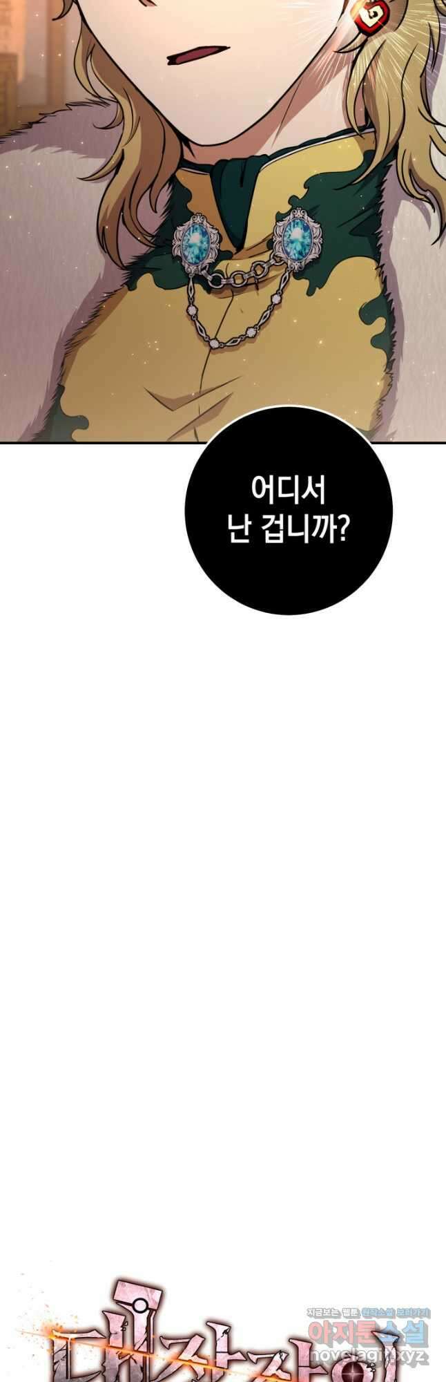 대장장이 지그 51화 19