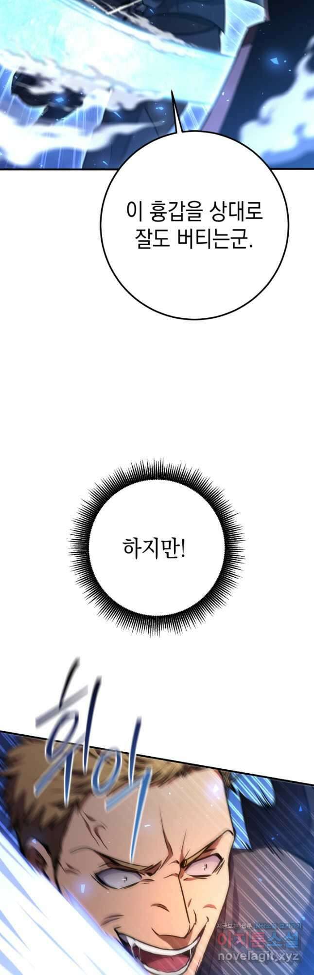 대장장이 지그 51화 27