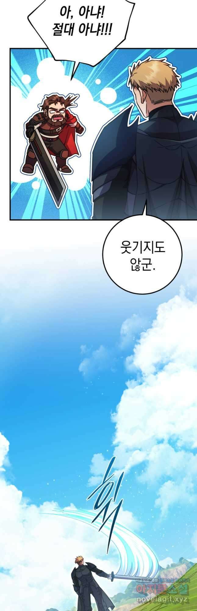 대장장이 지그 51화 47