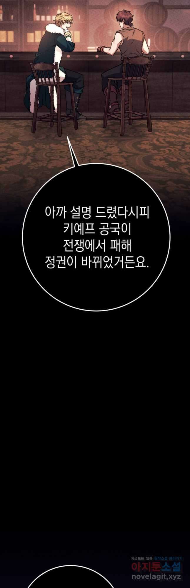 대장장이 지그 51화 52