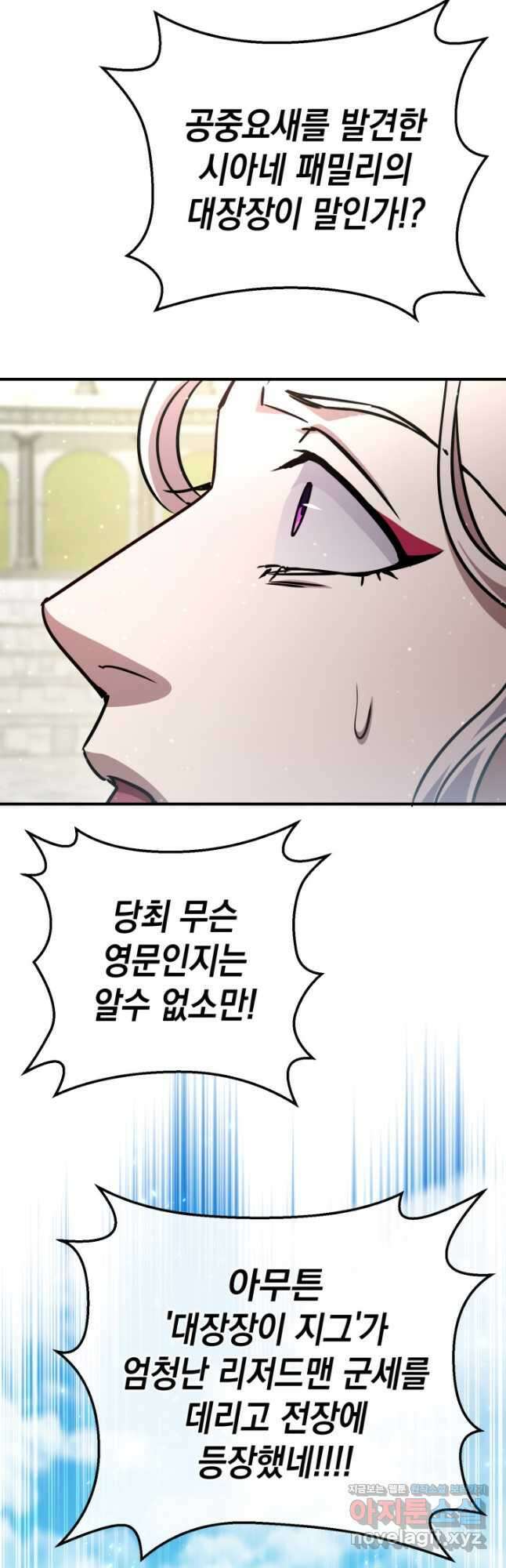 대장장이 지그 51화 68