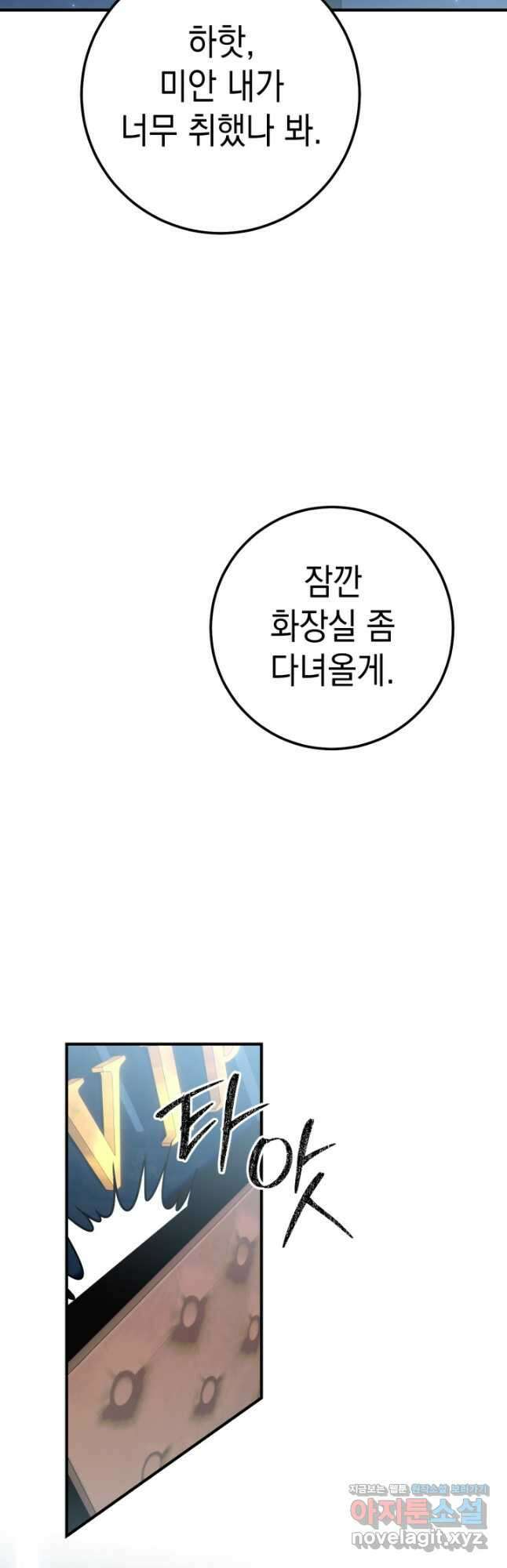 대장장이 지그 51화 77