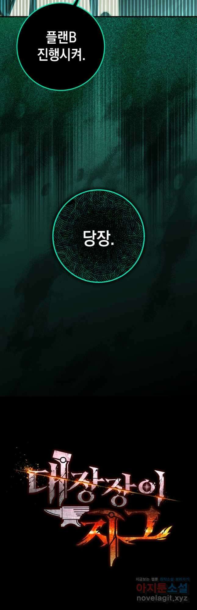 대장장이 지그 51화 80