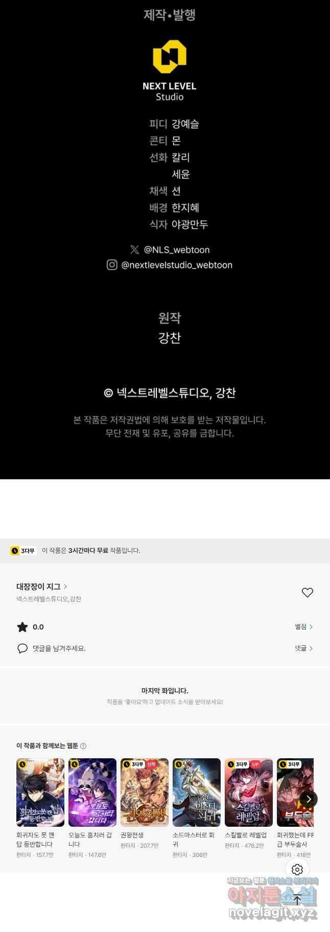대장장이 지그 51화 81