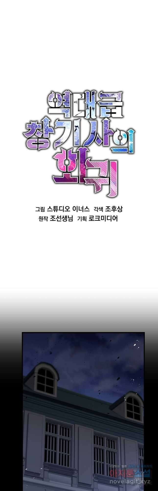 역대급 창기사의 회귀 132화 6
