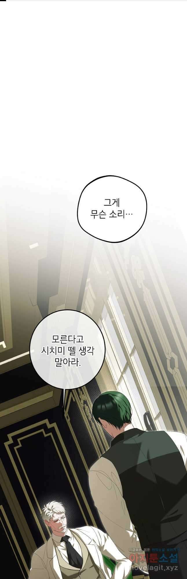 시한부 엑스트라의 시간 73화 1