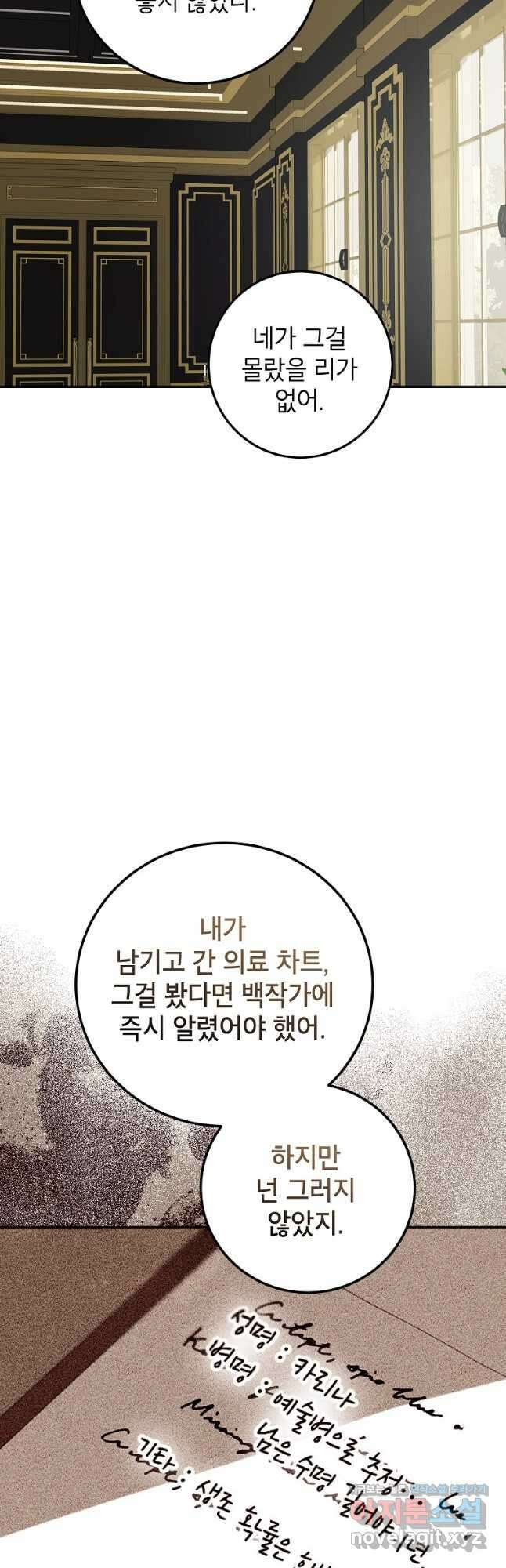 시한부 엑스트라의 시간 73화 5