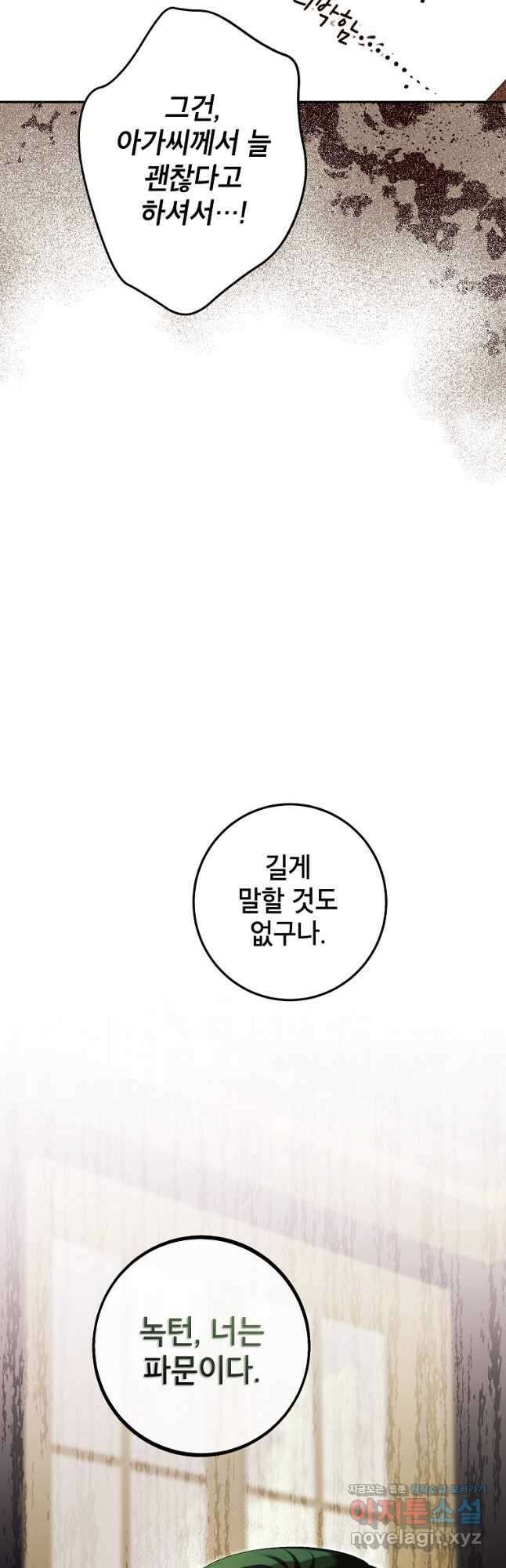 시한부 엑스트라의 시간 73화 6
