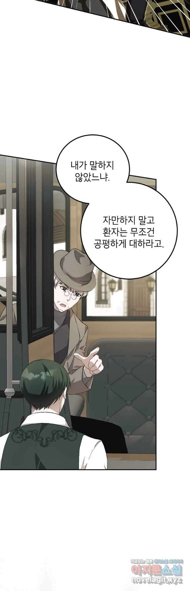시한부 엑스트라의 시간 73화 8
