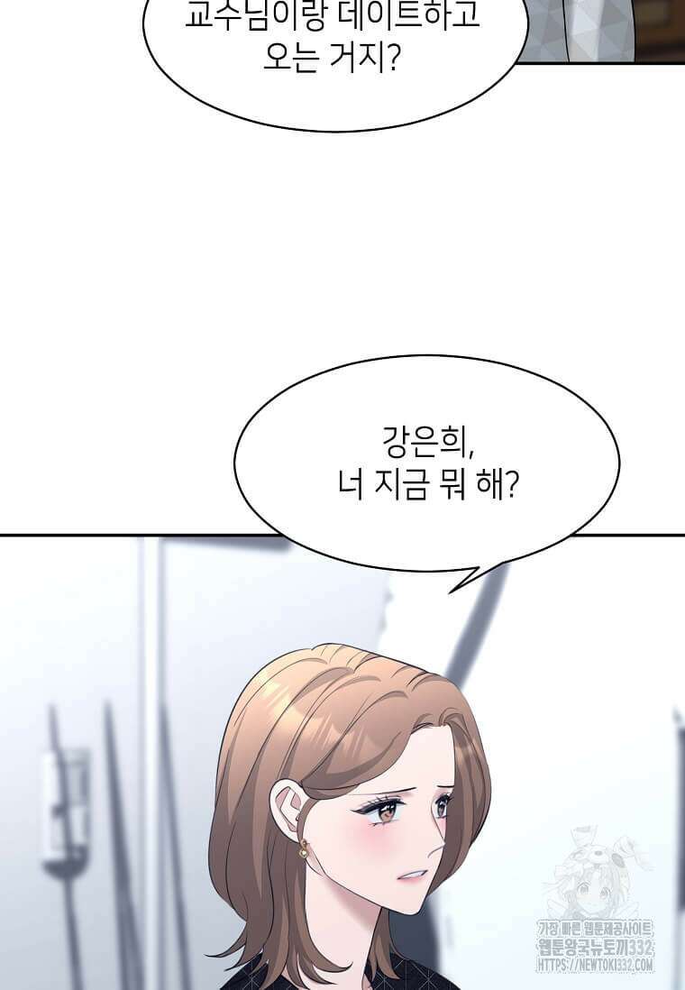 집착의 이유 54화 3