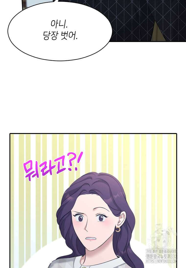 집착의 이유 54화 7
