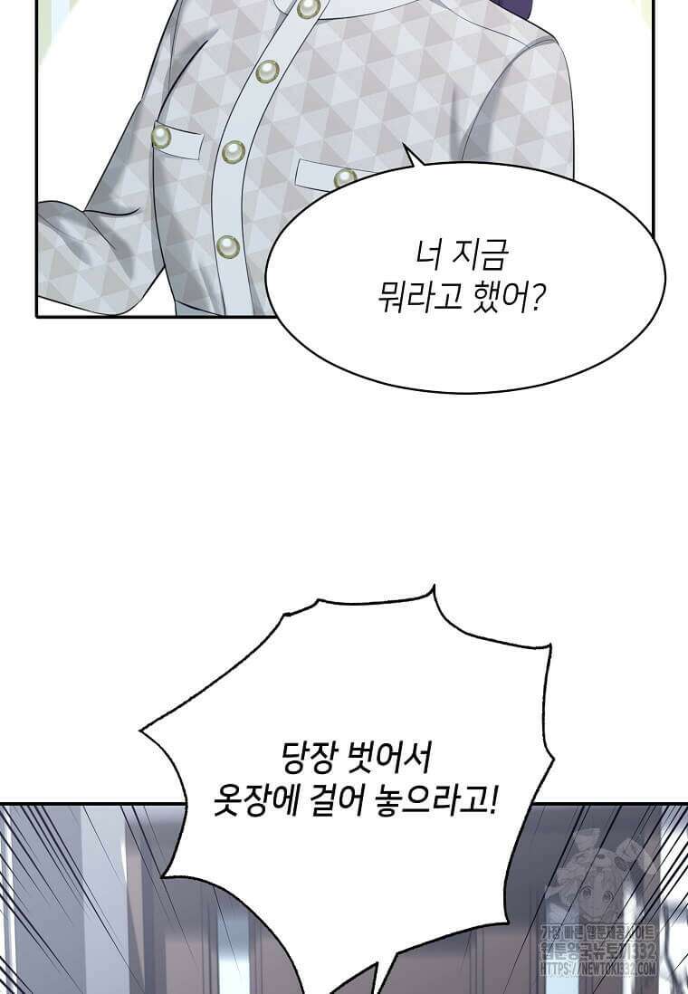 집착의 이유 54화 8