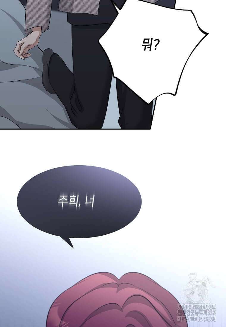 집착의 이유 54화 11