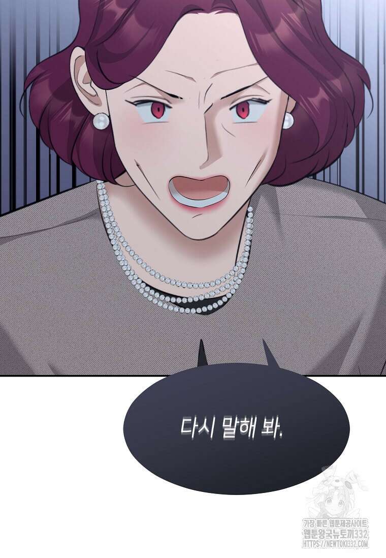 집착의 이유 54화 12