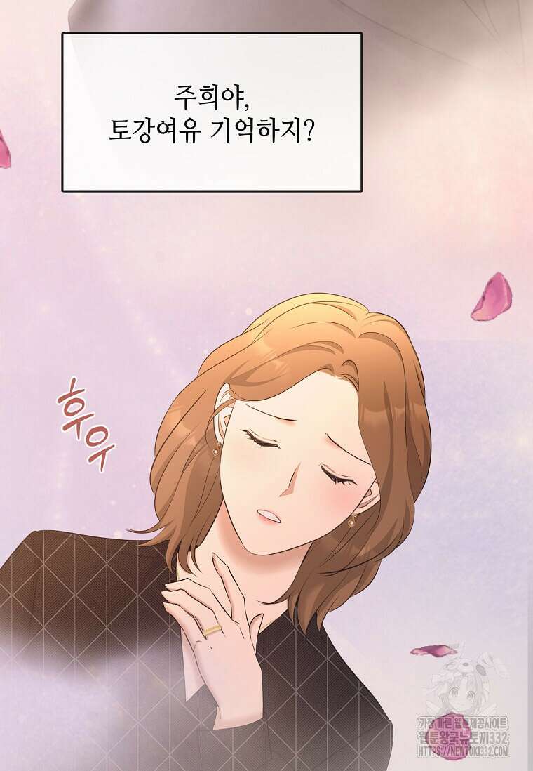 집착의 이유 54화 15