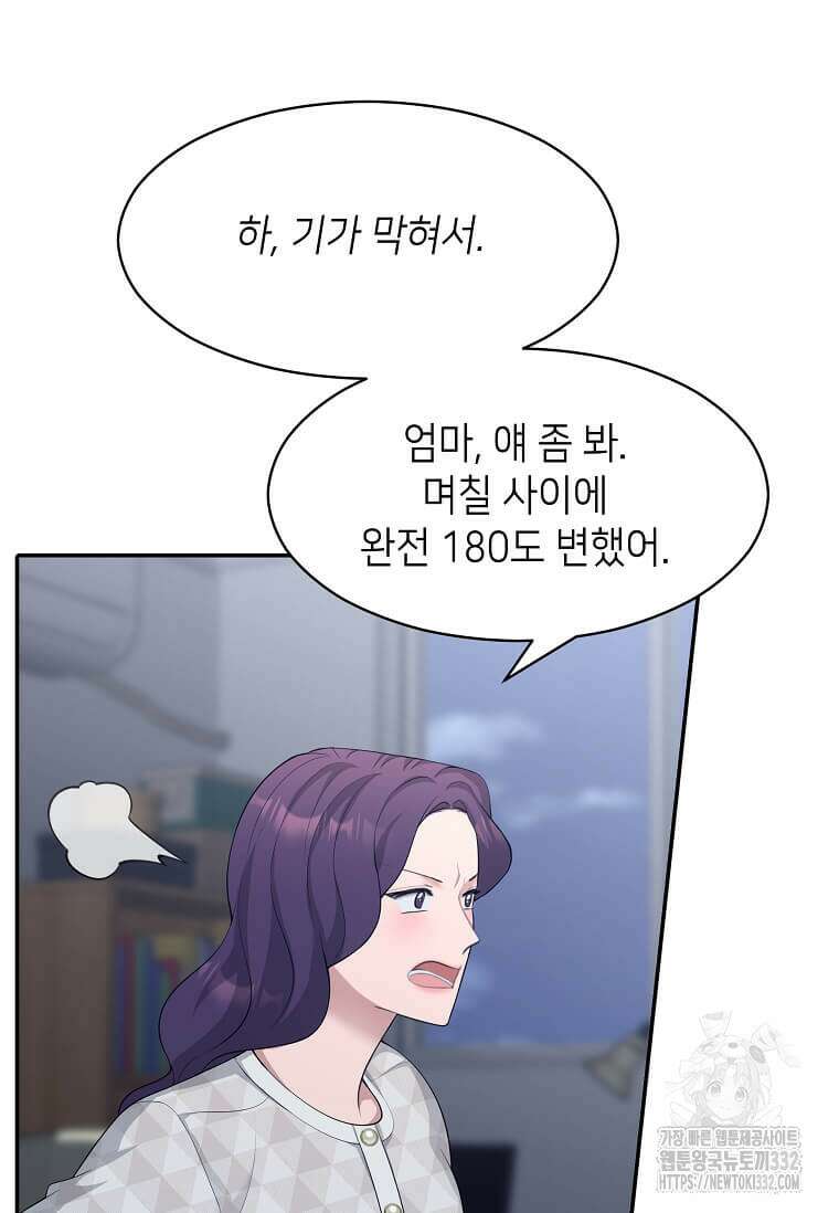 집착의 이유 54화 22