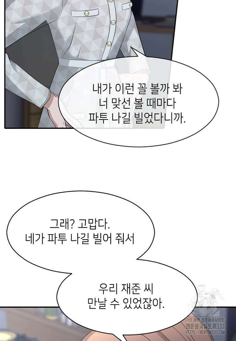 집착의 이유 54화 23