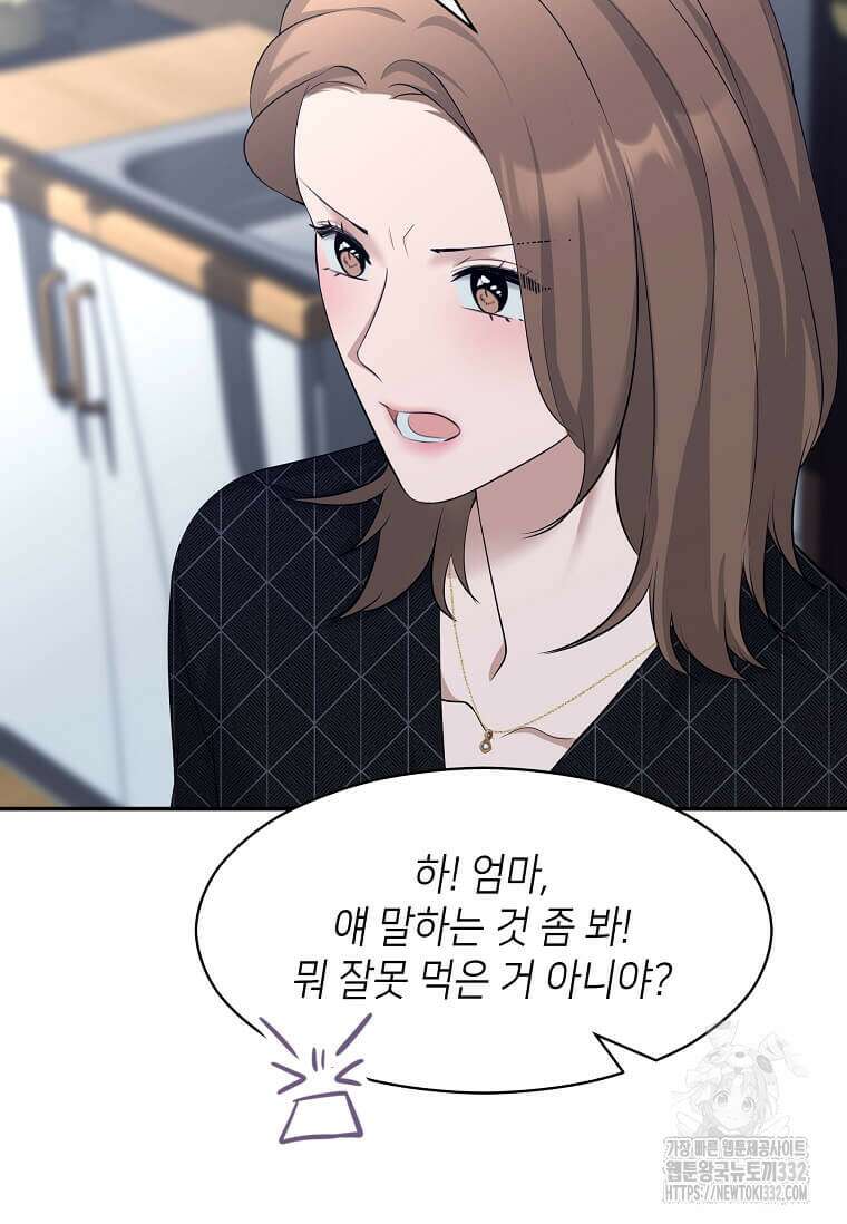 집착의 이유 54화 24
