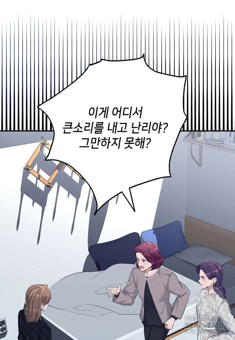 집착의 이유 54화 25