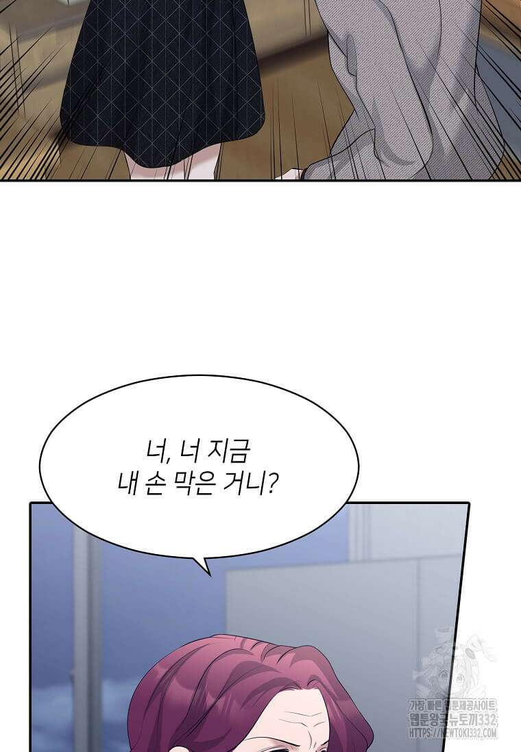 집착의 이유 54화 29