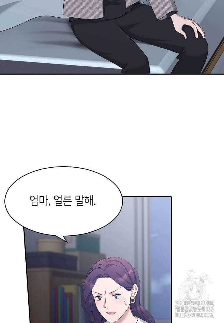 집착의 이유 54화 34