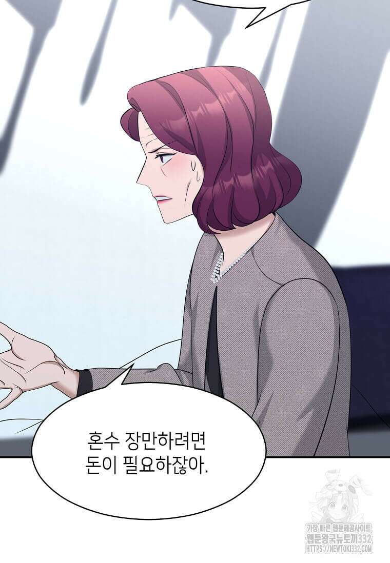 집착의 이유 54화 36