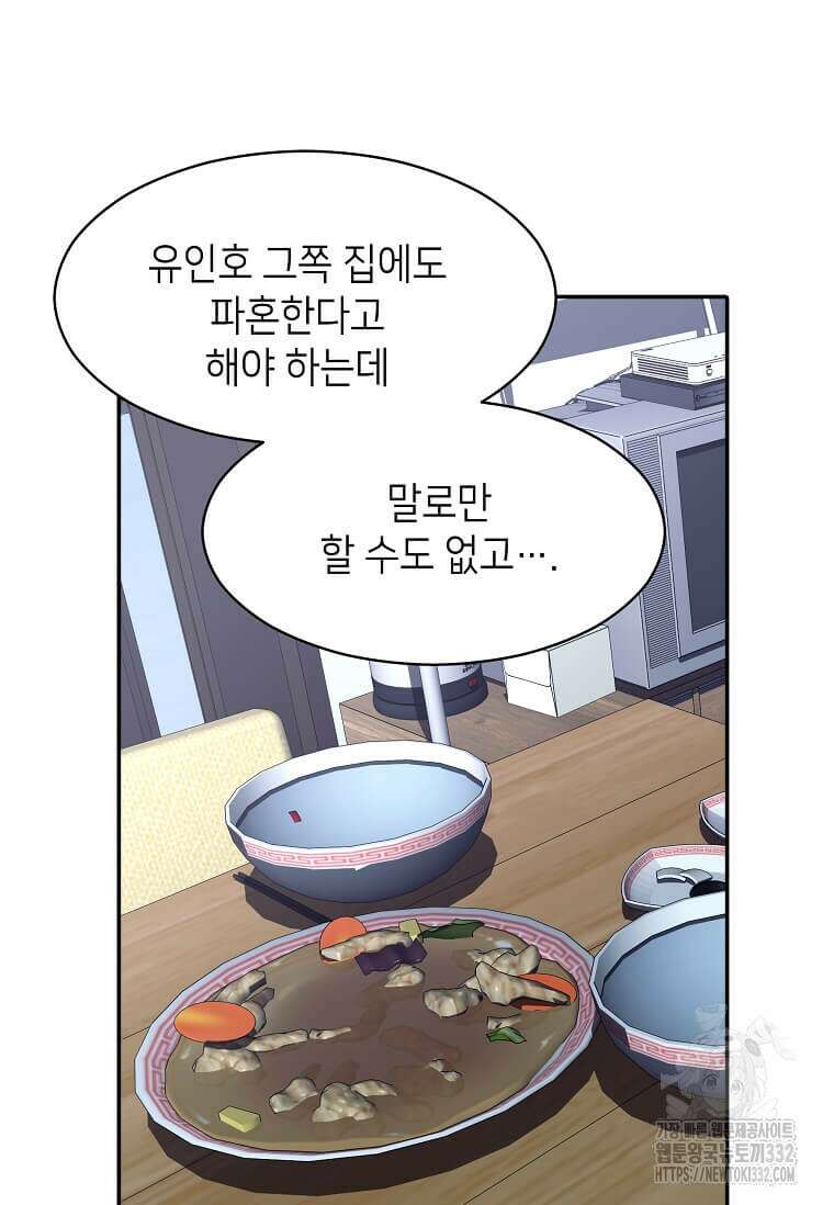집착의 이유 54화 37