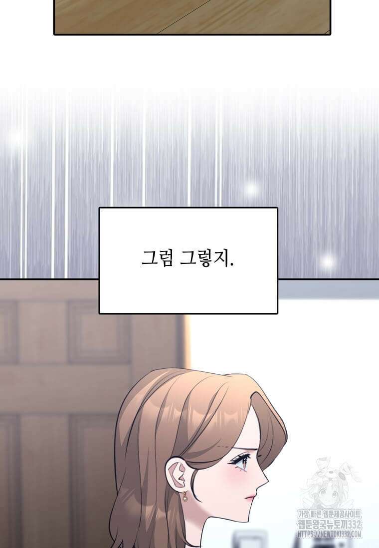 집착의 이유 54화 38