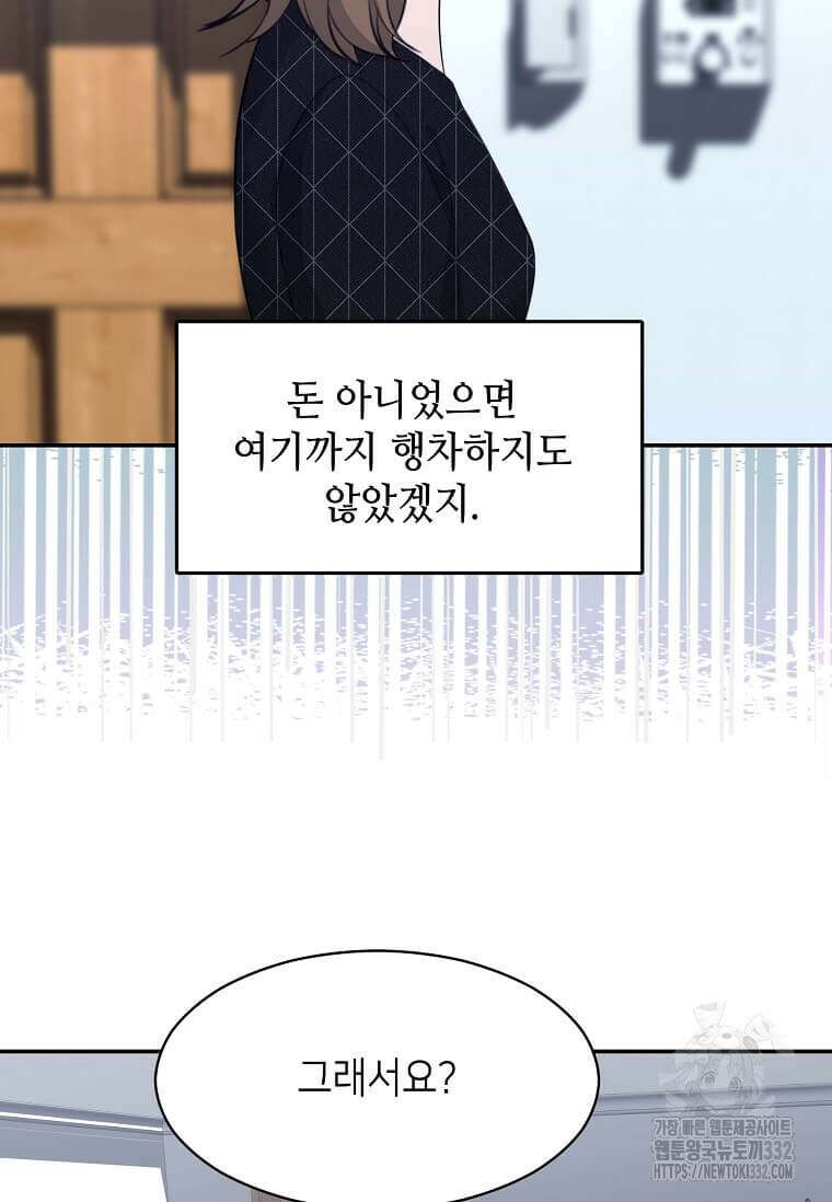 집착의 이유 54화 39