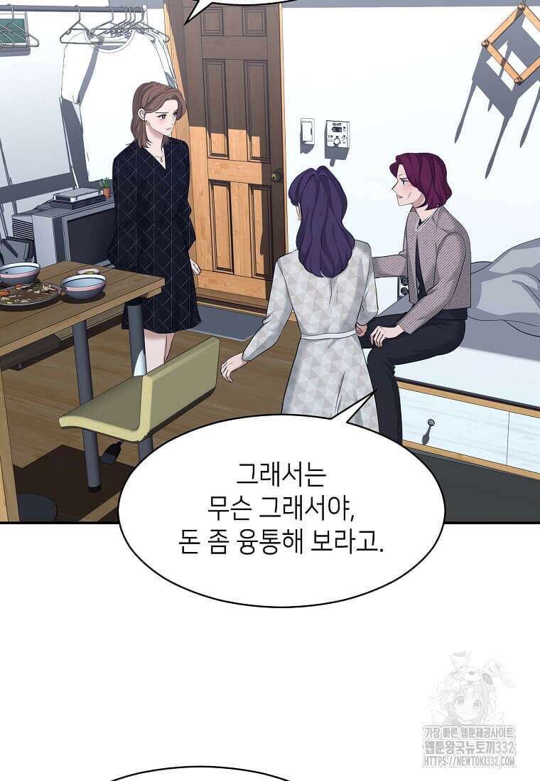 집착의 이유 54화 40