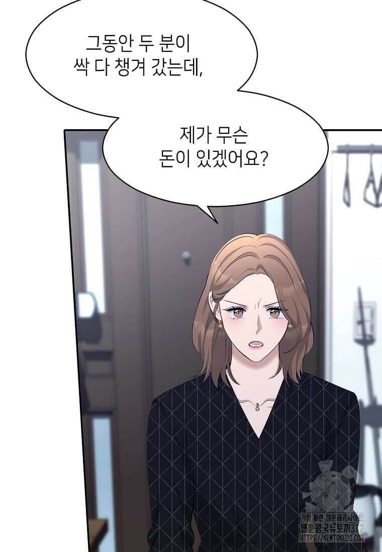 집착의 이유 54화 41