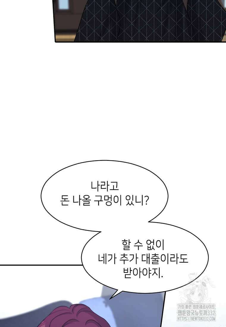 집착의 이유 54화 42