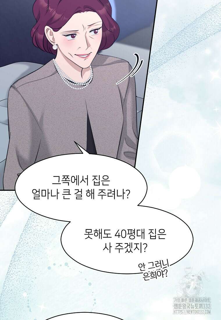 집착의 이유 54화 43