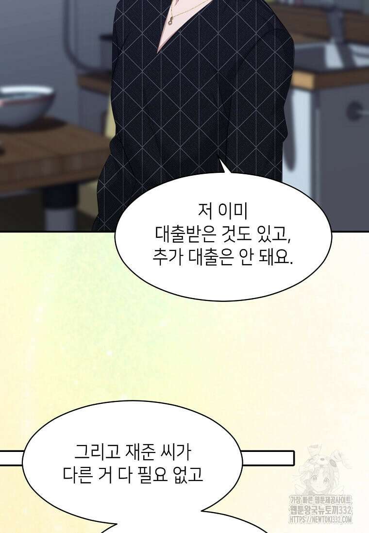 집착의 이유 54화 46