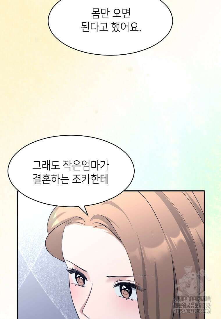 집착의 이유 54화 47