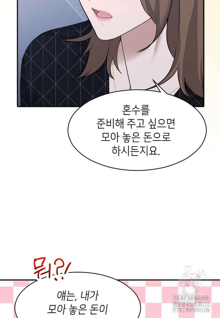 집착의 이유 54화 48