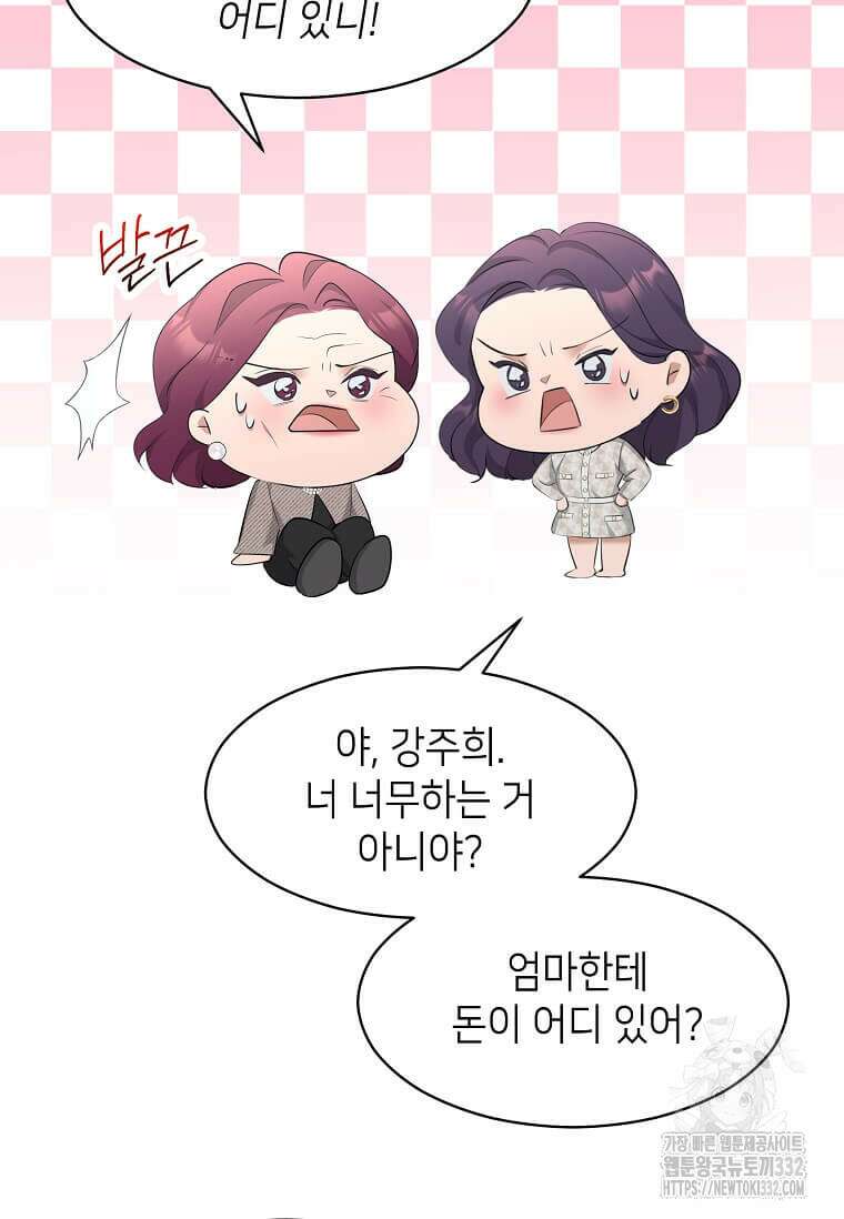 집착의 이유 54화 49