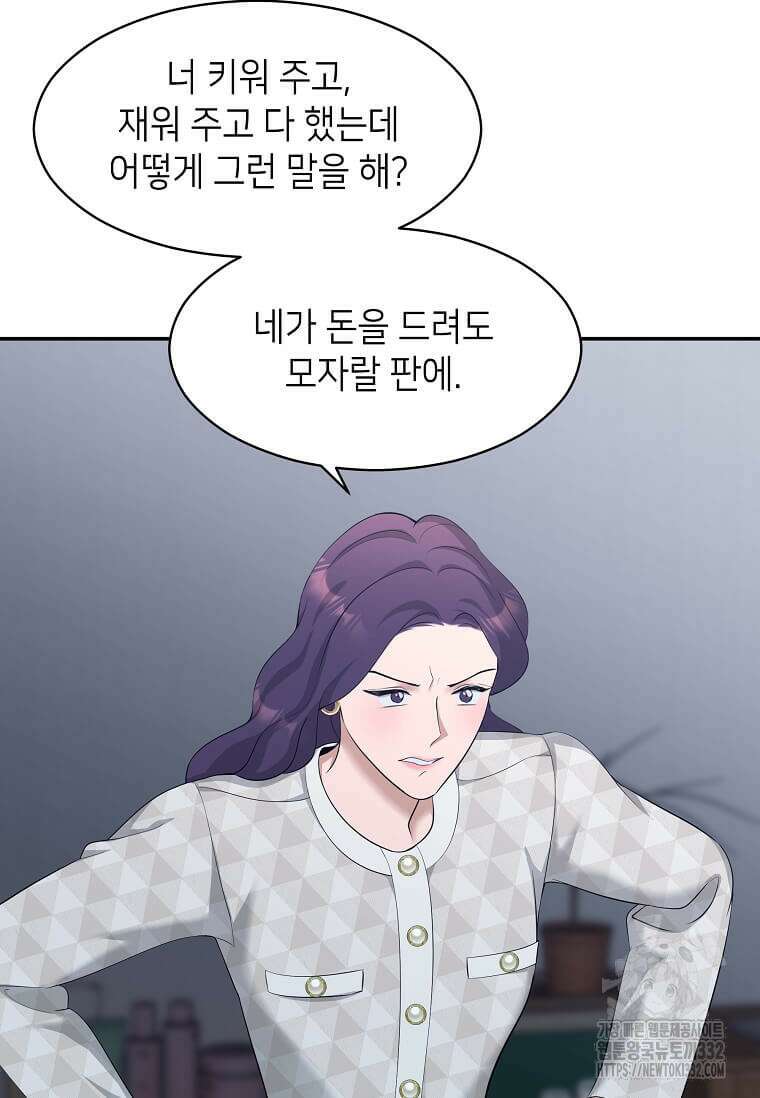 집착의 이유 54화 50