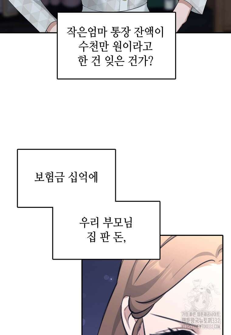 집착의 이유 54화 51